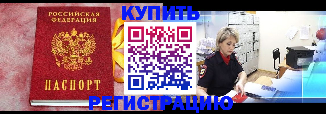 прописка для работы в Шатуре